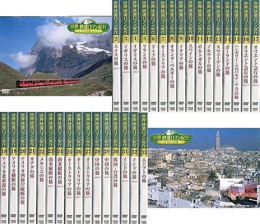 世界鉄道ロマン紀行 DVD 全34巻セット