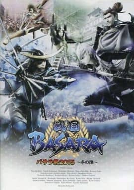 駿河屋 中古 戦国basara バサラ祭15 冬の陣 その他