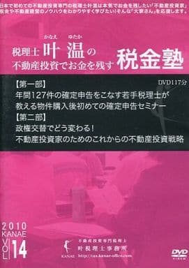 駿河屋 - 【買取】税理士 叶温の不動産投資でお金を残す 税金塾 2010