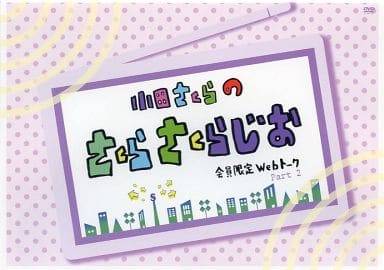 モーニング娘。’15 小田さくらWEBトーク 「さくらさくらじお」 2枚