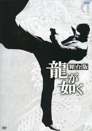舞台版 龍が如く〈完全受注生産・2枚組〉 - お笑い・バラエティ 舞台版 龍が如く〈完全受注生産・2枚組〉 - お笑い・バラエティ