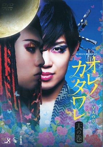駿河屋 - 【買取】30-DELUX 劇団朱雀 MIX オレノカタワレ ~早天の章 駿河屋 - 【買取】30-DELUX 劇団朱雀 MIX オレノカタワレ ~早天の章