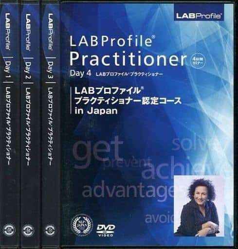 LABプロファイル　プラクティショナー認定コースのDVD