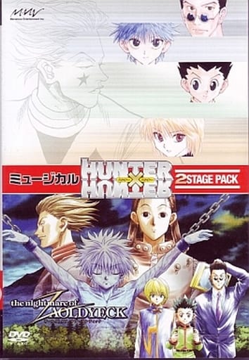 HUNTER×HUNTER ミュージカルDVD 2ステージパック www.krzysztofbialy.com