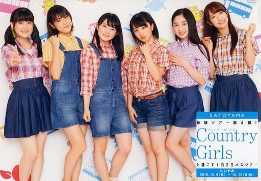 在庫限り!完売次第終了ぽっきりSALE カントリー・ガールズと過ごす1泊