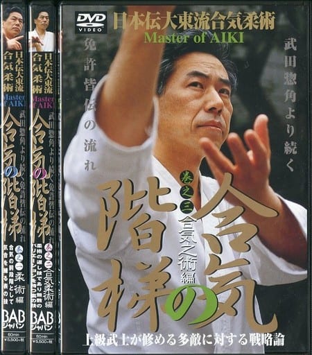 駿河屋 - 【買取】合気の階梯 全3巻セット(その他) 駿河屋 - 【買取】合気の階梯 全3巻セット(その他)