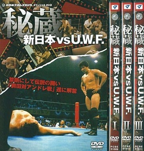 駿河屋 - 【買取】不備有)プロレス 秘蔵 新日本VS U.W.F DVD-BOX(状態