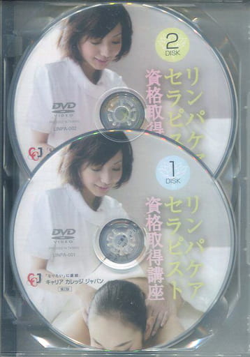 駿河屋 -<中古>リンパケアセラピスト資格取得講座 第2版(その他)