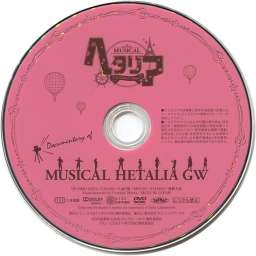 駿河屋 中古 Musical ヘタリア The Great World Documentary Of Musical Hetalia Gw その他