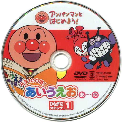 駿河屋 中古 不備有 アンパンマンとはじめよう ひらがな編 ステップ1 元気100倍 あいうえお あ の 状態 パッケージ欠品 その他