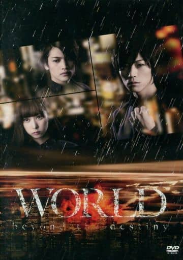 駿河屋 -<中古>舞台 WORLD~beyond the destiny~(その他)
