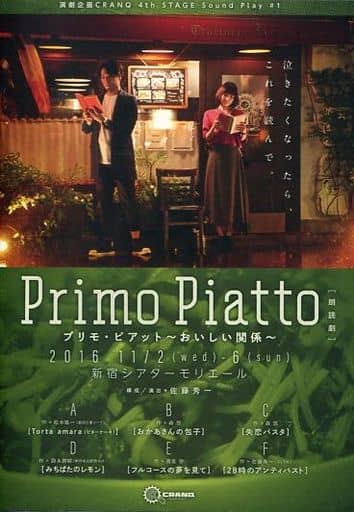 ブティック 演劇企画CRANQ 新品 DVD プリモ・ピアット おいしい関係