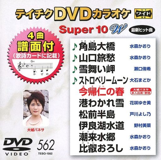 テイチクDVDカラオケ スーパー10(406) - その他