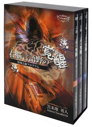 駿河屋 -<中古>右脳言語野の覚醒 苫米地英人(その他)