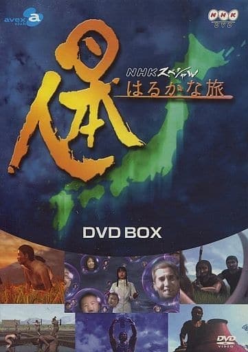 駿河屋 -<中古>NHKスペシャル 日本人はるかな旅 DVD-BOX（その他）