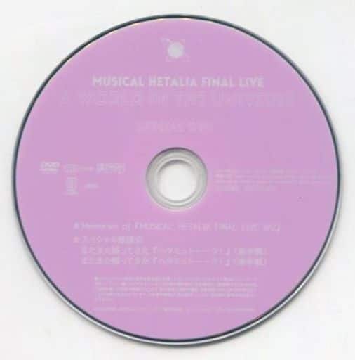 駿河屋 -<中古>ミュージカル「ヘタリア」 MUSICAL HETALIA FINAL LIVE