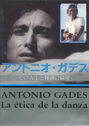 ·°【廃盤】アントニオ・ガデス その人生と舞踊の倫理、恋は魔術師  2枚セット