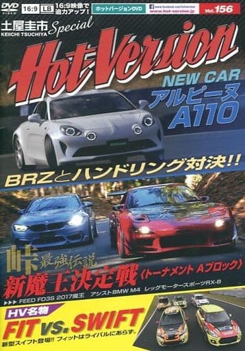駿河屋 -<中古>土屋圭市 Special Hot Version Vol.156 峠最強伝説 新 駿河屋 -<中古>土屋圭市 Special Hot Version Vol.156 峠最強伝説 新