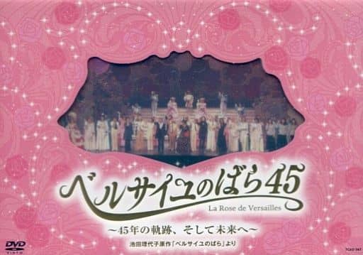 ベルサイユのばら45』~45年の軌跡、そして未来へ~池田理代子原作 ...