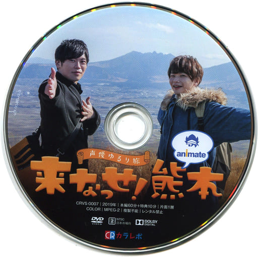 声優ゆるり旅 来なっせ!アニメイト(animate)熊本 古川慎×小林大紀の 声優ゆるり旅 来なっせ!アニメイト(animate)熊本 古川慎×小林大紀の