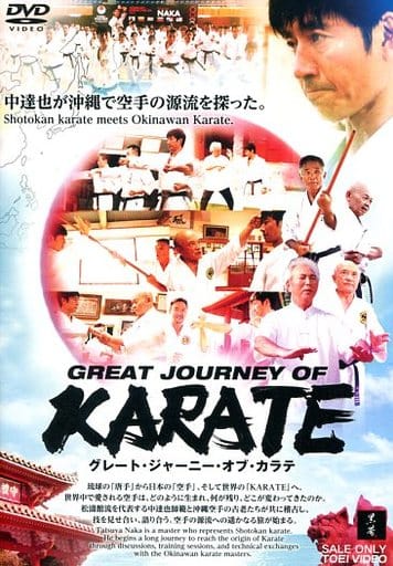 その他DVD　GREAT JOURNEY OF KARATE