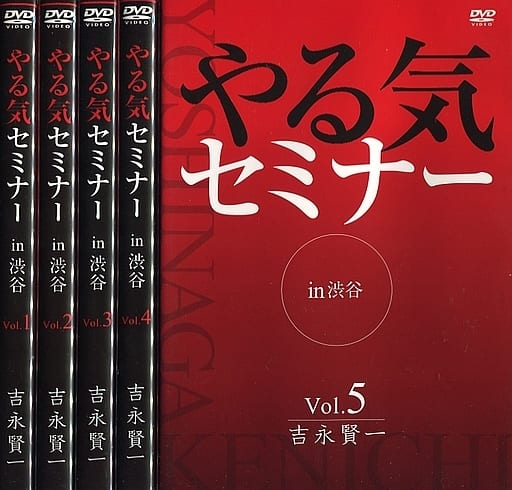 駿河屋 - 【買取】やる気セミナー in 渋谷 吉永賢一 全5巻セット(その他)