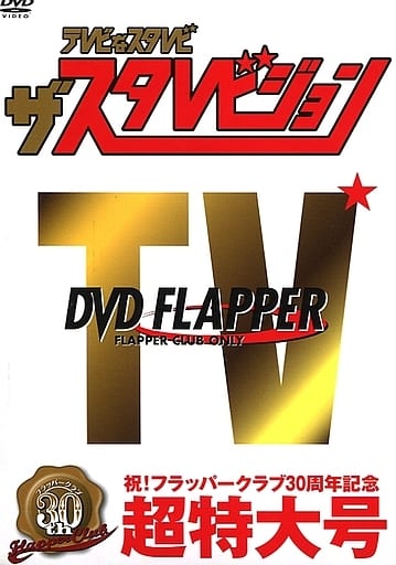 駿河屋 -<中古>テレビなスタレビ ザ・スタレビジョン STARDUST REVUE 駿河屋 -<中古>テレビなスタレビ ザ・スタレビジョン STARDUST REVUE