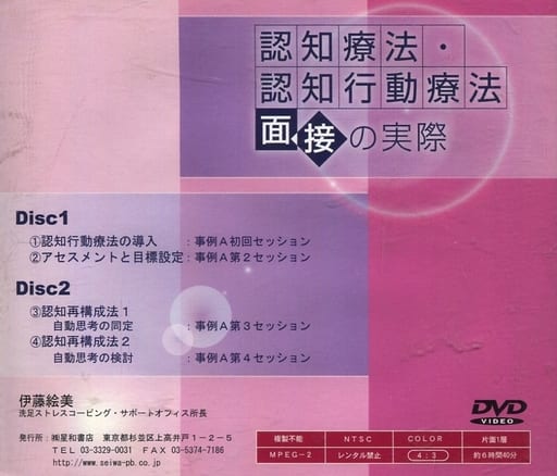 駿河屋 -<中古>認知療法・認知行動療法 面接の実際(その他)
