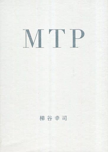 駿河屋 -<中古>メタ無意識 トランスフォーム プログラム MTP 梯谷幸司