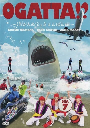 駿河屋 - 【買取】オガッタ!? OGA7 ～「おが人ぬ宝」きょんばん編 ...