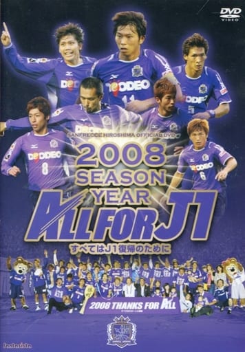 駿河屋 - 【買取】サンフレッチェ広島 2008シーズン・イヤーDVD ALL ...