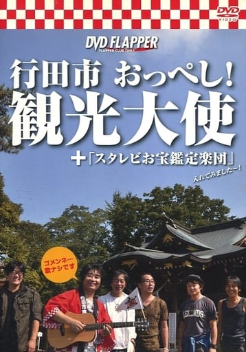 期間限定送料無料】 スターダストレビュー【行田市おっぺし観光大使 期間限定送料無料】 スターダストレビュー【行田市おっぺし観光大使