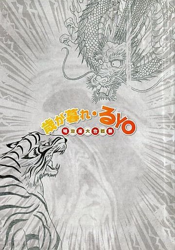駿河屋 -<中古>歳が暮れ・るYO 明治座大合戦祭(その他) 駿河屋 -<中古>歳が暮れ・るYO 明治座大合戦祭(その他)