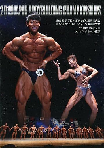 駿河屋 中古 19 Japan Bodybuilding Championships 第65回 男子日本ボディビル選手権大会 第37回 女子日本 フィジーク選手権大会 その他