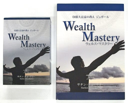 駿河屋 -<中古>印僑大富豪の教え ジュガール Wealth Mastery ウェルス