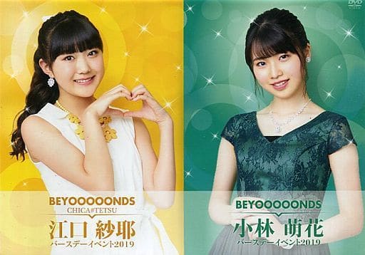 DVD BEYOOOOONDS 江口紗耶 小林萌花 バースデーイベント2019 DVD BEYOOOOONDS 江口紗耶 小林萌花 バースデーイベント2019