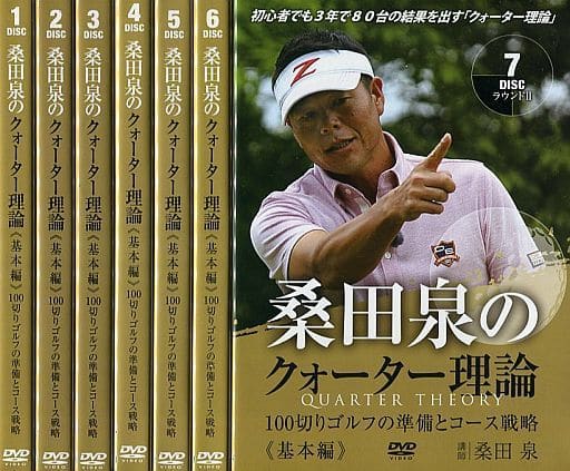 桑田 泉 クォーター理論 100切り7枚組み