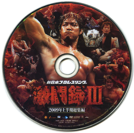 DVD▼新日本プロレス 激闘録 III 2009年上半期総集編