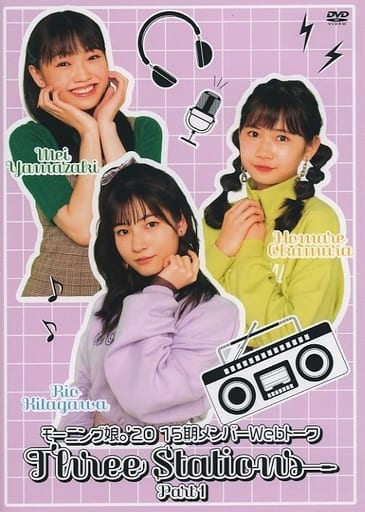 駿河屋 -<中古>モーニング娘。'20 15期メンバーWebトーク「Three