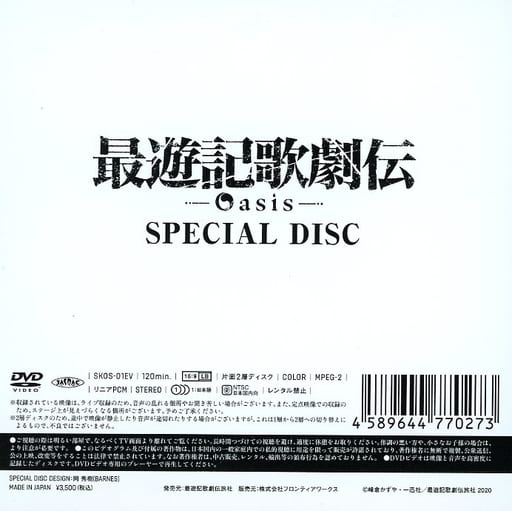 駿河屋 -<中古>最遊記歌劇伝 -Oasia- SPECIAL DISC（その他）