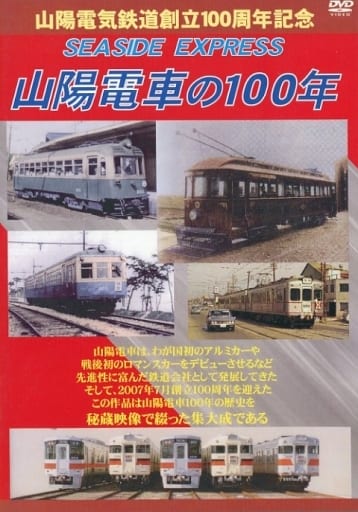 日/祝も発送 山陽電気鉄道百年史 山陽電鉄 山陽電車 | iuggu.ru
