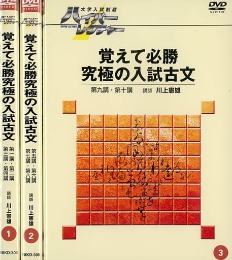 駿河屋 - 【買取】大学入試制覇ハイパーレクチャー 覚えて必勝究極の