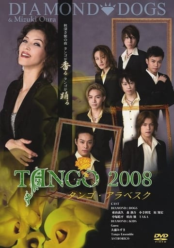 在庫限り DIAMOND☆DOGS DVD 美しき背徳 DVD 在庫限り DIAMOND☆DOGS DVD 美しき背徳 DVD