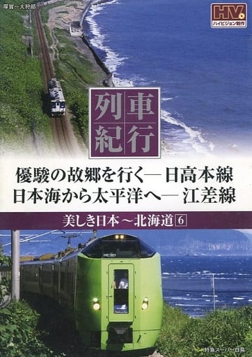 販売特別価格 - 列車紀行 dvd 北の特急街道 - 割引き:176円 - ブランド