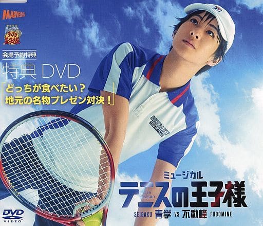 駿河屋 - 【買取】ミュージカル テニスの王子様 4thシーズン 青学vs 