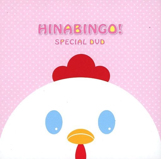 駿河屋 -<中古>HINABINGO! SPECIAL DVD(その他)