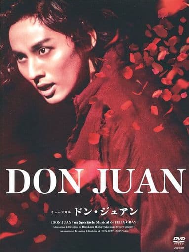 藤ヶ谷太輔主演　ミュージカル「ドン・ジュアン」DVDスペシャルエディション