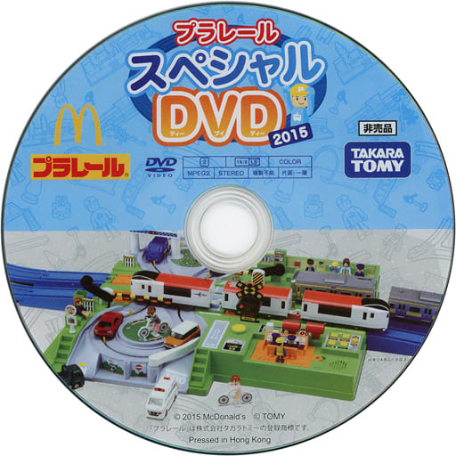 駿河屋 -<中古>プラレール スペシャルDVD 2015(プラレール)