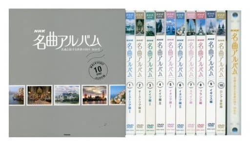 駿河屋 -<中古>NHK名曲アルバム 名曲と旅する世界の国々 10か月 DVD