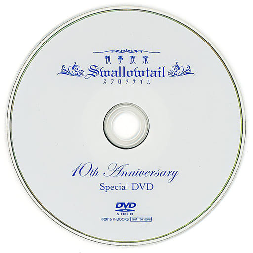 駿河屋 -<中古>執事喫茶 スワロウテイル 10th Anniversary Special DVD